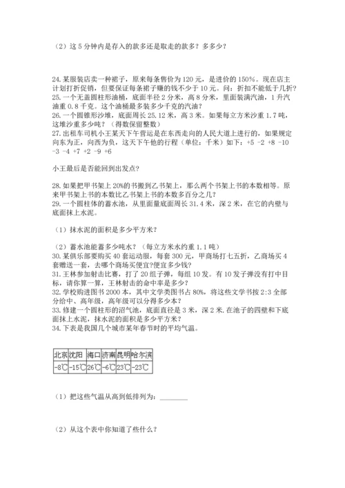 六年级小升初数学应用题50道含答案【研优卷】.docx