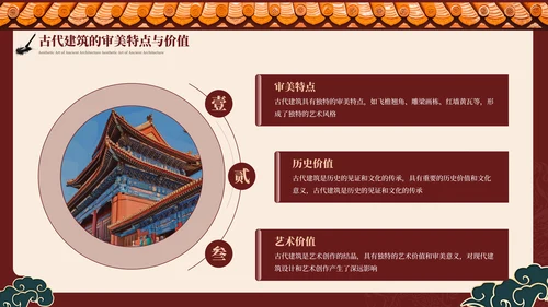 酒红色中国风中国古代建筑艺术PPT模板