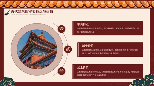 酒红色中国风中国古代建筑艺术PPT模板