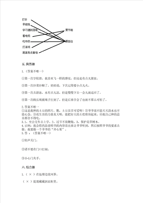 部编版二年级下册道德与法治 期末测试卷含答案培优a卷