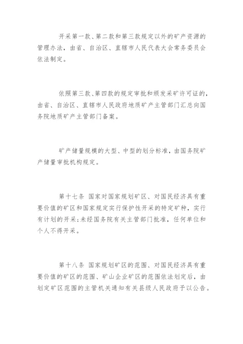 中华人民共和国矿产资源管理法.docx