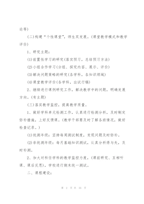 2022小学第一学期教学工作计划10篇.docx