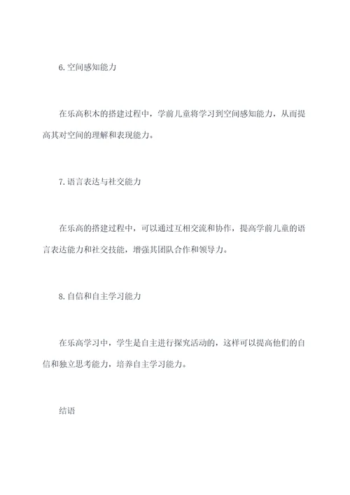 学前乐高知识点