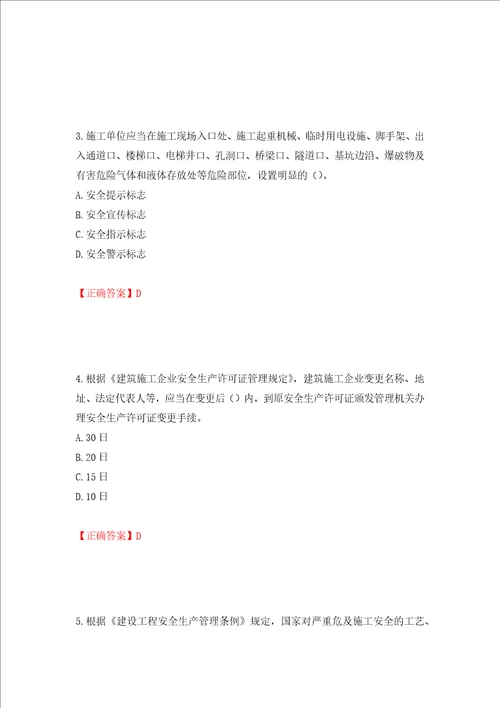 2022年上海市建筑三类人员项目负责人安全员B证考试题库押题卷答案81