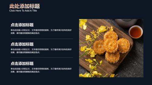 深蓝色中秋节主题PPT演示模板