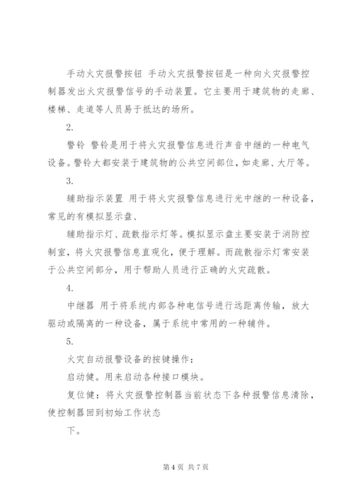 消防值班员培训方案.docx