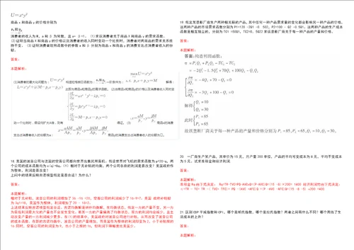 考研考博山西财经大学华商学院2023年考研经济学全真模拟卷3套300题附带答案详解V1.1