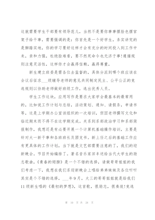 学生会主席竞选演讲稿10篇.docx