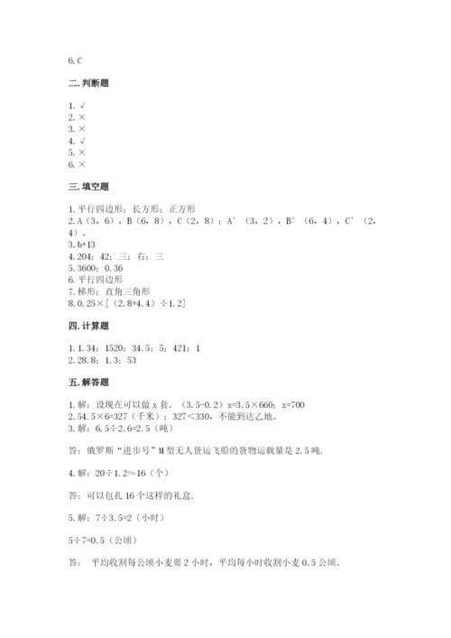 2022人教版五年级上册数学期末测试卷（易错题）word版.docx