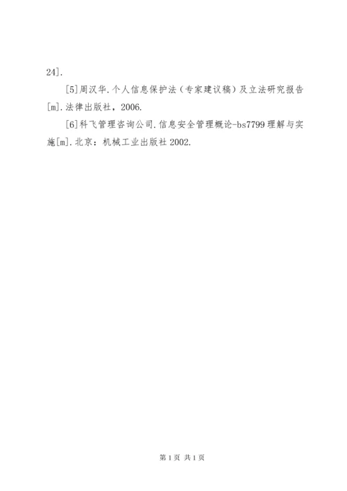 大数据时代个人信息安全保护探讨.docx