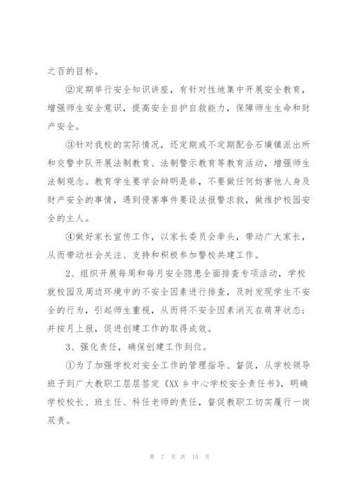 学校警校联动工作方案.docx