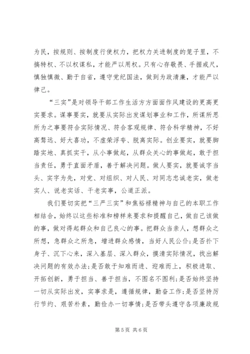 基层公务员三严三实学习心得体会[范文大全].docx