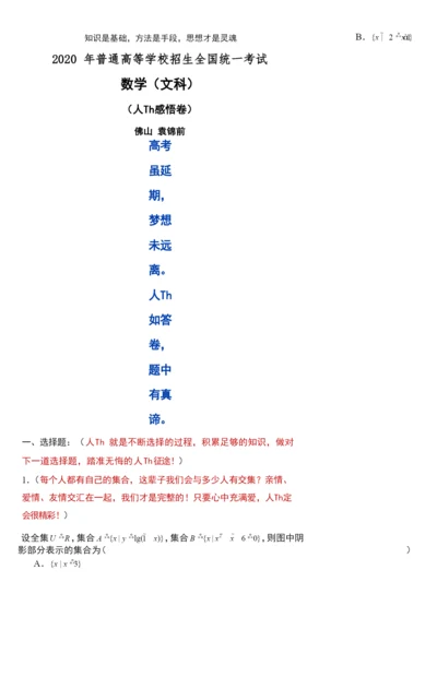 2021高考数学“感悟人生卷”(文科版).docx