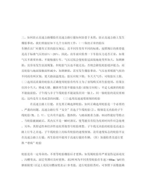 【精编】《安全管理论文》之浅谈高速公路轮胎的安全使用.docx