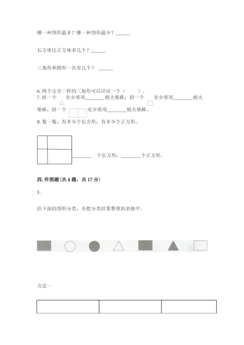 西师大版一年级下册数学第三单元 认识图形 测试卷（a卷）.docx