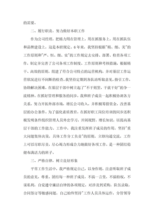 物业助理个人年底总结范文