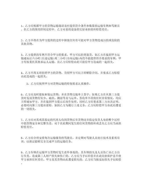 公路物流运输合同精选5篇