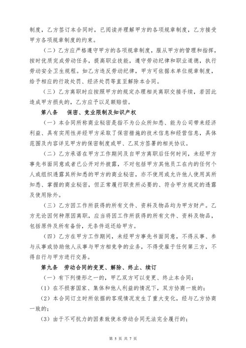 物业公司员工劳动合同