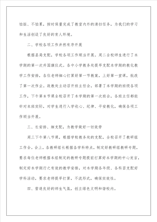 教师一周工作总结27