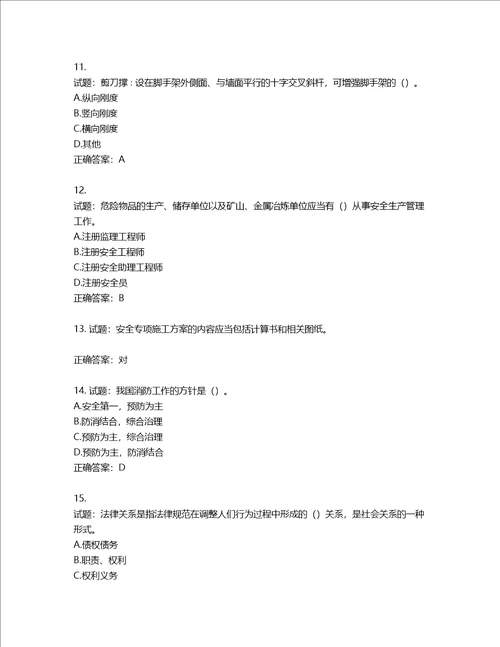 2022版山东省建筑施工企业主要负责人A类考核题库含答案第120期