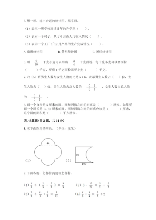 小学数学六年级上册期末卷精品【各地真题】.docx