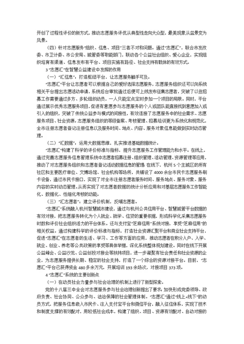 构建公益社会组织培育的O2O体系