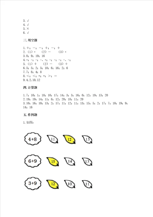 小学一年级数学20以内的进位加法必刷题附参考答案黄金题型