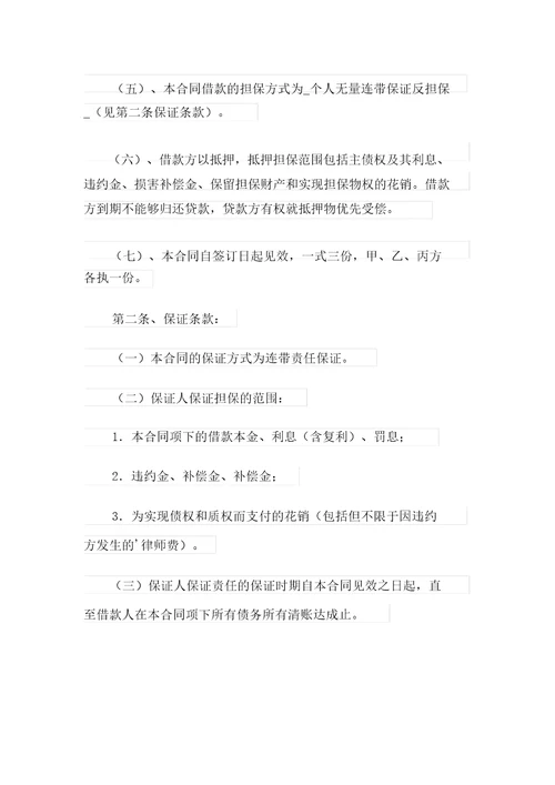 精选借款合同锦集七篇
