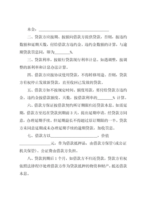借款抵押担保合同