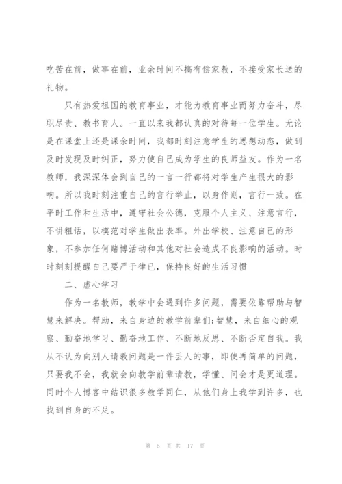 教师个人述职报告简短2021年.docx