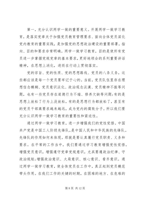 高校两学一做专题党课讲稿4篇.docx
