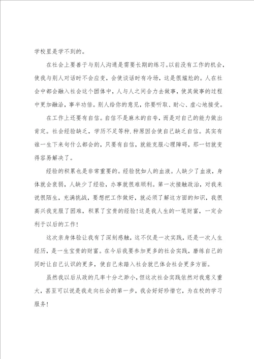 学校社会实践工作总结