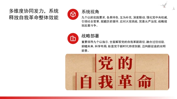 深刻把握重要领导关于党的自我革命的重要思想的核心要义ppt课件