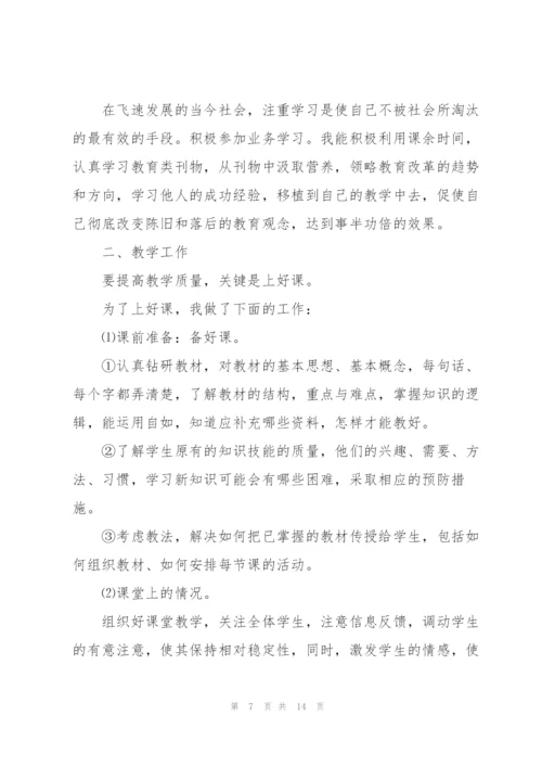 教师个人述职报告开头及结尾（五篇）.docx