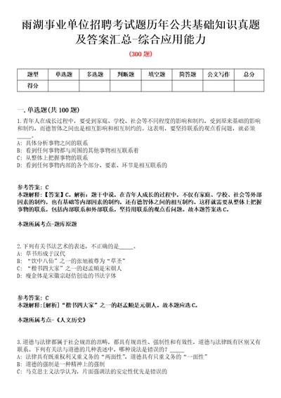 雨湖事业单位招聘考试题历年公共基础知识真题及答案汇总综合应用能力第一八期