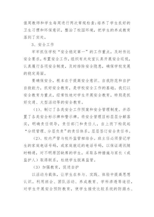 初中德育副校长工作述职报告.docx