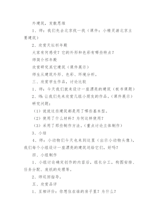 漂亮的建筑教学设计.docx