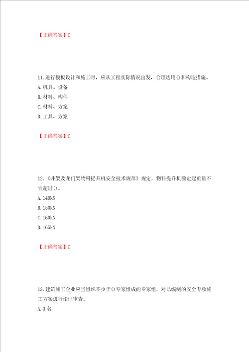 2022年山西省建筑施工企业项目负责人安全员B证安全生产管理人员考试题库全考点模拟卷及参考答案第60期