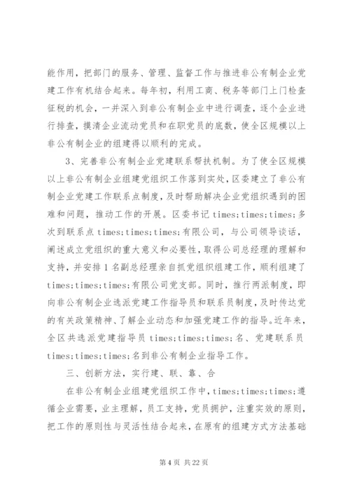 党建述职评价考核工作情况报告.docx