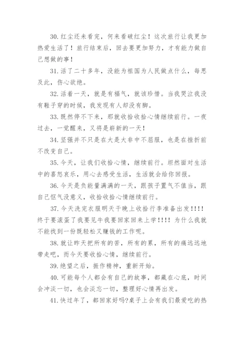 收拾行李准备出发的说说.docx