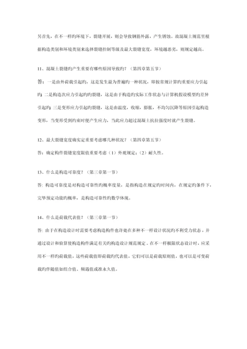 混凝土建筑设计第一次作业.docx