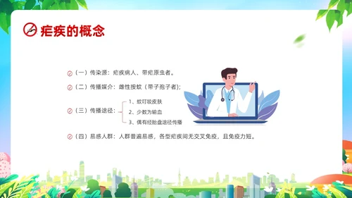 4月26日全国疟疾日预防疟疾防治培训PPT课件