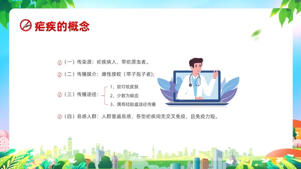4月26日全国疟疾日预防疟疾防治培训PPT课件