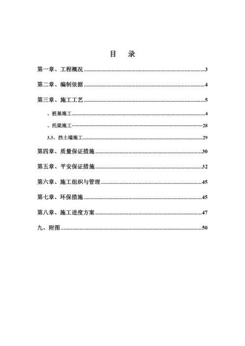 桩基托梁挡土墙工程施工专项方案培训资料.docx