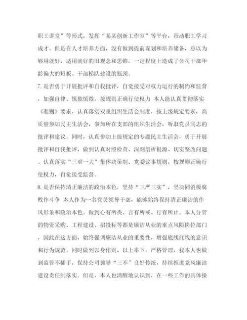 精编之企业党员干部个人对照党章党规24个是否剖析发言材料范文)_对照党章党规.docx