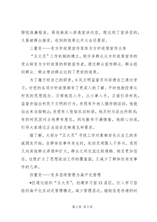探索密切党群干群关系长效机制.docx