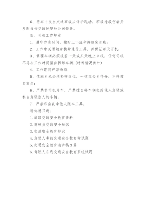 驾驶员交通安全教育资料.docx