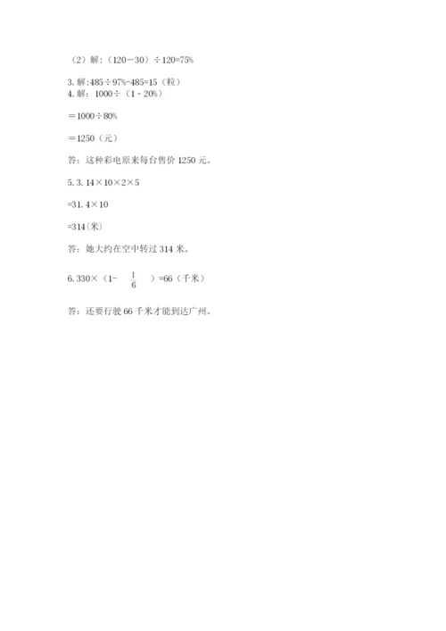 小学六年级数学上册期末考试卷及参考答案（巩固）.docx