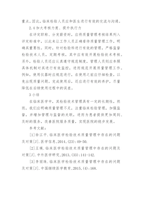 临床医学的论文精编.docx