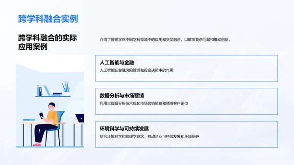 管理学年终课堂